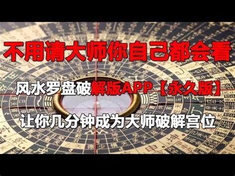 風水app推薦|【風水app推薦】風水羅盤軟件哪個好用 